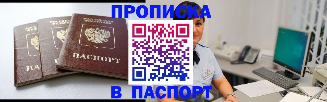 временная регистрация купить в Новоалтайске