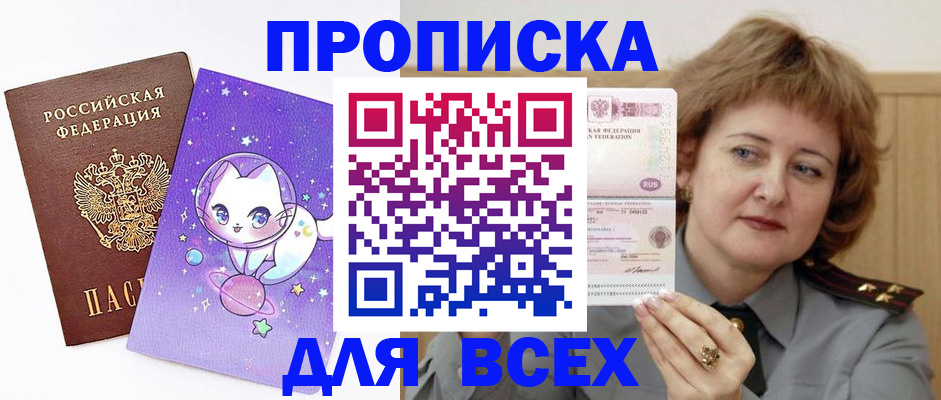 прописка гарантия в Новоалтайске
