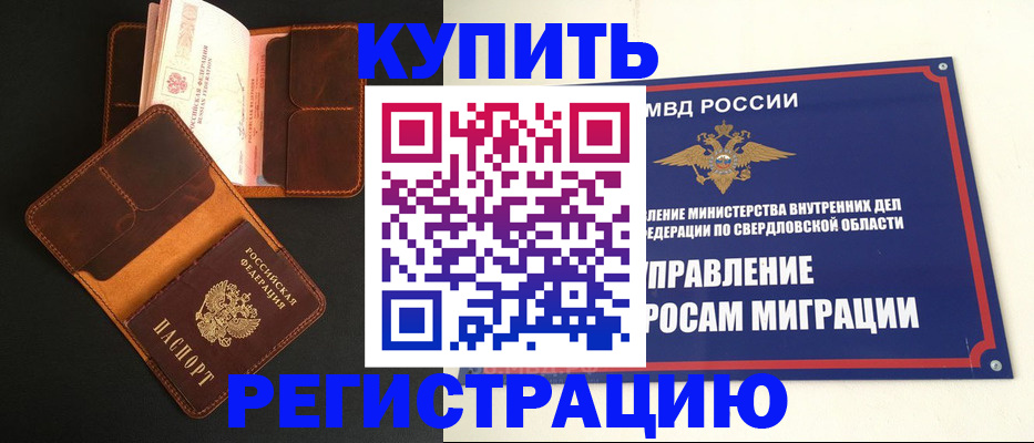 временная прописка в Новоалтайске