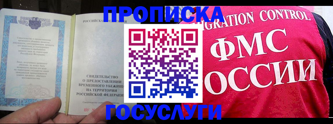 временная регистрация для всех в Новоалтайске